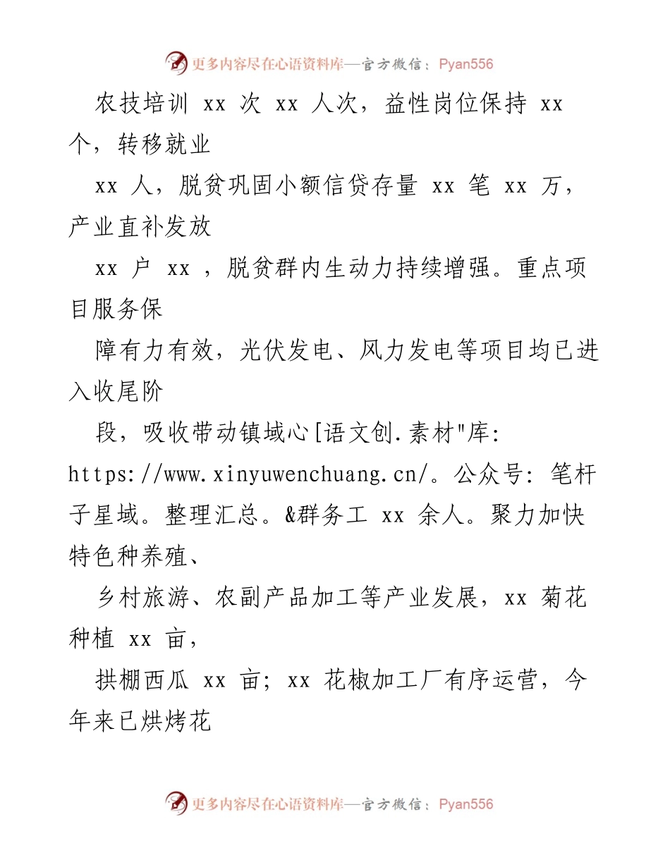 [工作总结] 镇脱贫攻坚与乡村振兴衔接会议 - xx 镇脱贫攻坚成果巩固与乡村振兴衔接工作情况报告.docx_第2页