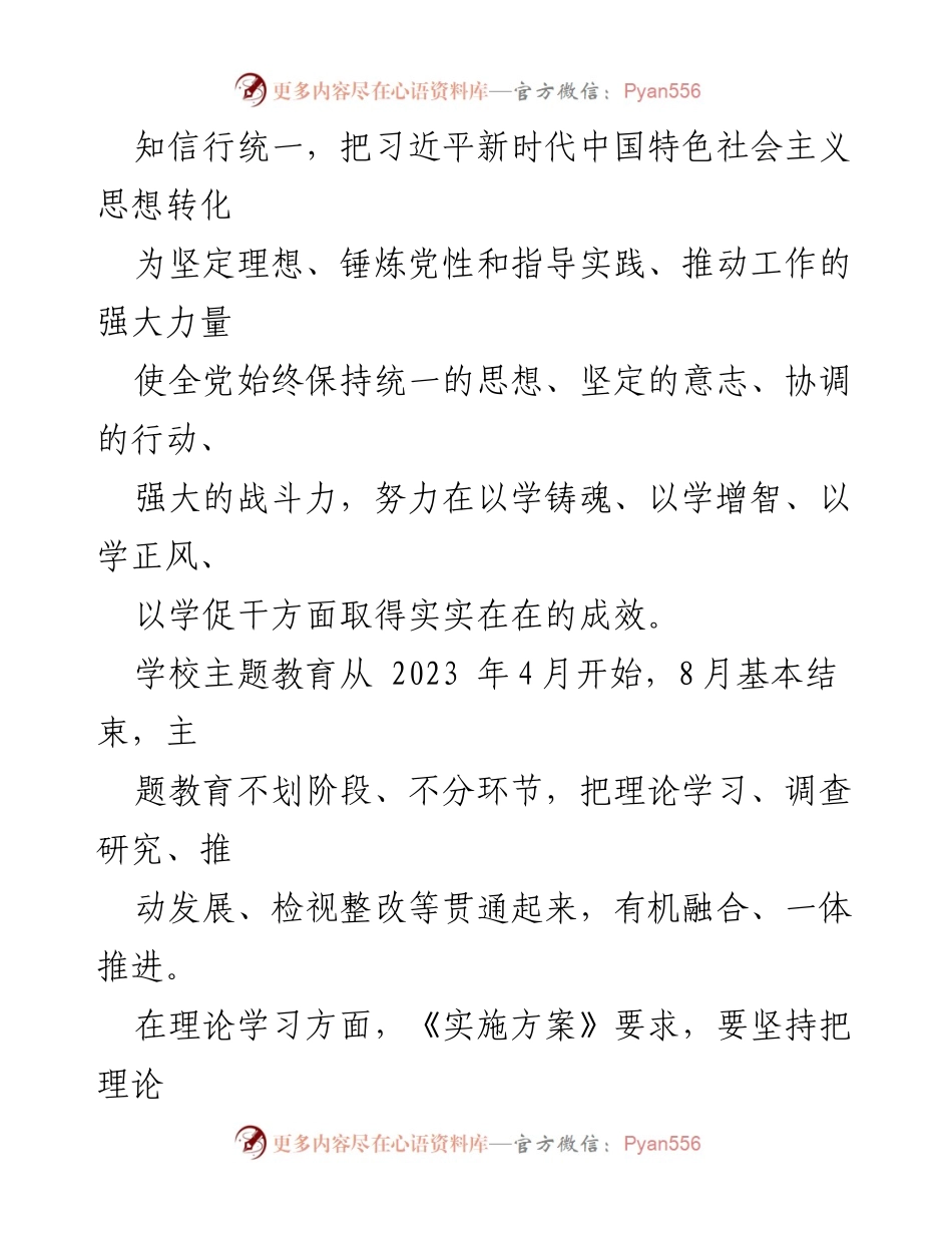 [工作总结] 西北民族大学 - 深入开展学习贯彻习近平新时代中国特色社会主义思想主题教育实施方案总结_2.docx_第2页