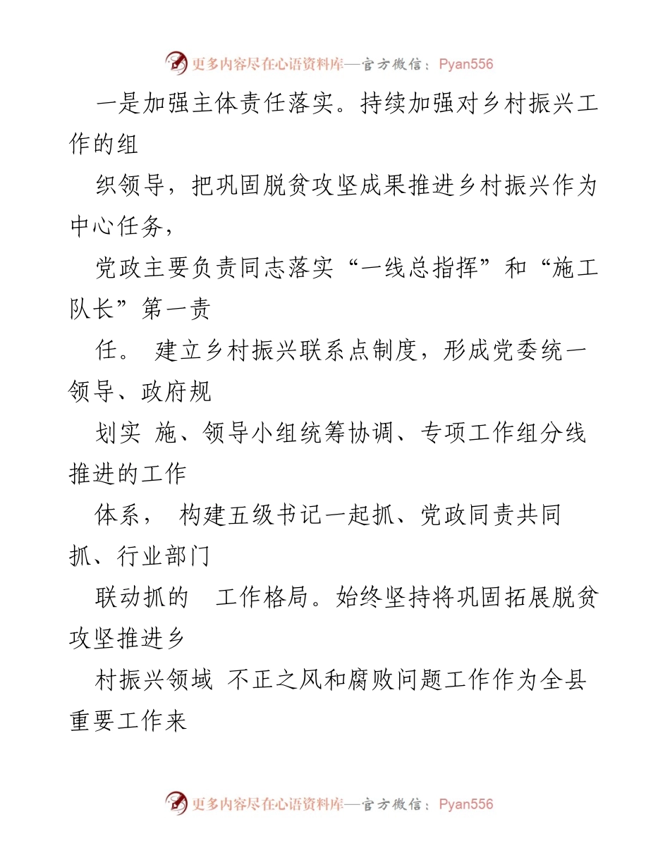 [工作总结] 脱贫攻坚与乡村振兴 - 2024年脱贫攻坚成果与乡村振兴有效衔接工作总结.docx_第2页