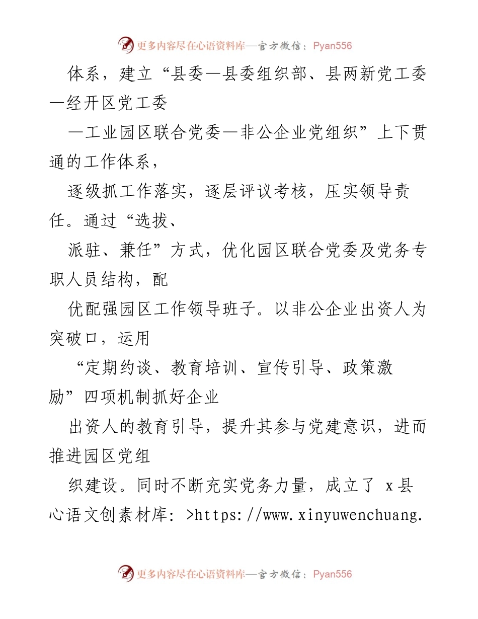 [工作总结] 非公企业园区党建工作 - 党建引领园区经济发展工作汇报.docx_第2页