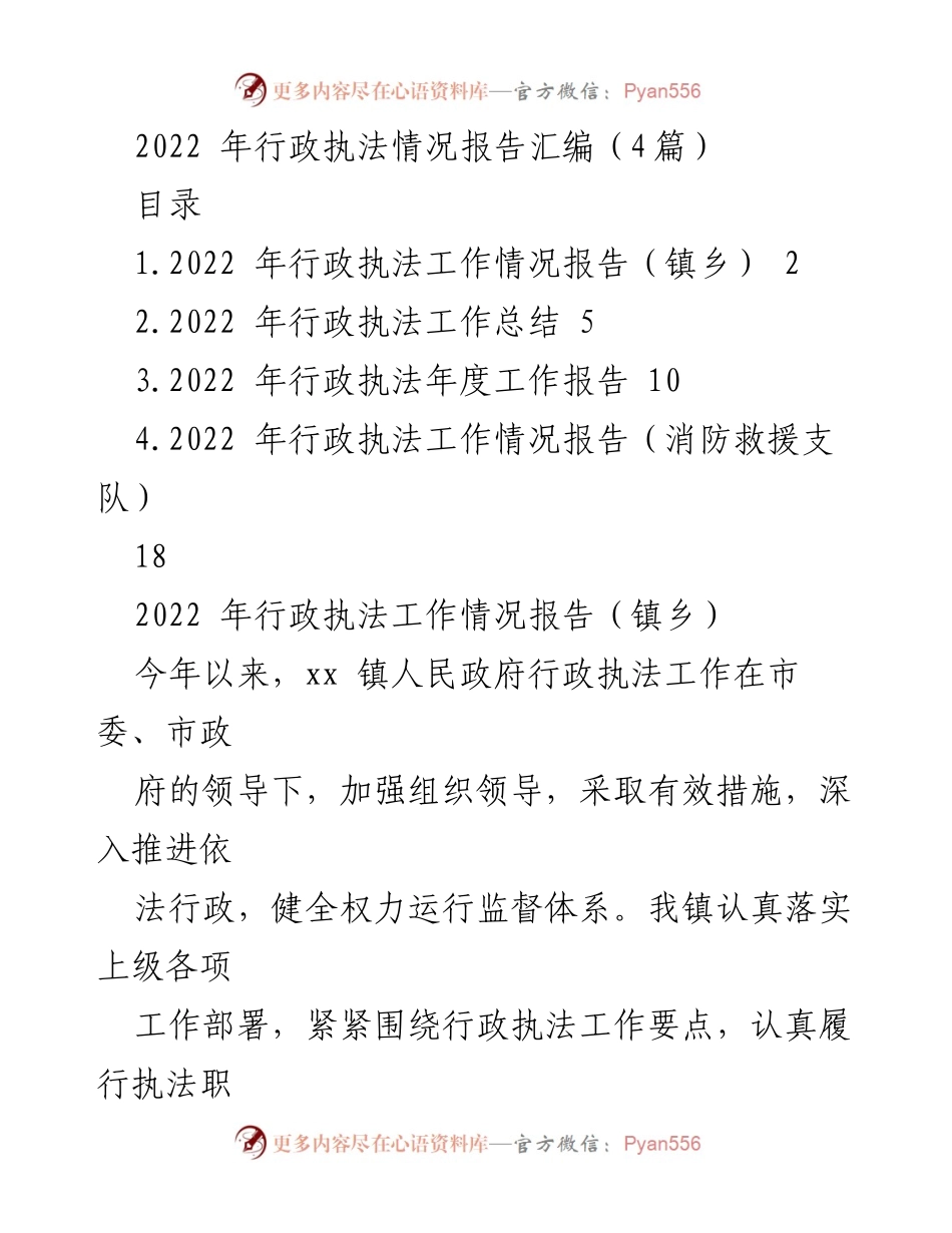 [工作总结] 行政执法 - 2022年行政执法工作总结报告.docx_第1页