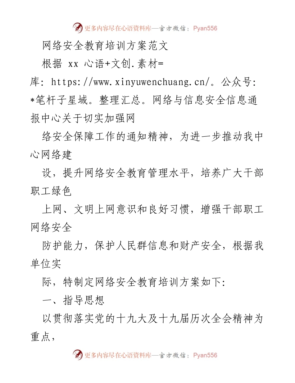 [工作总结] 网络安全教育培训 - 网络安全教育培训方案总结.docx_第1页
