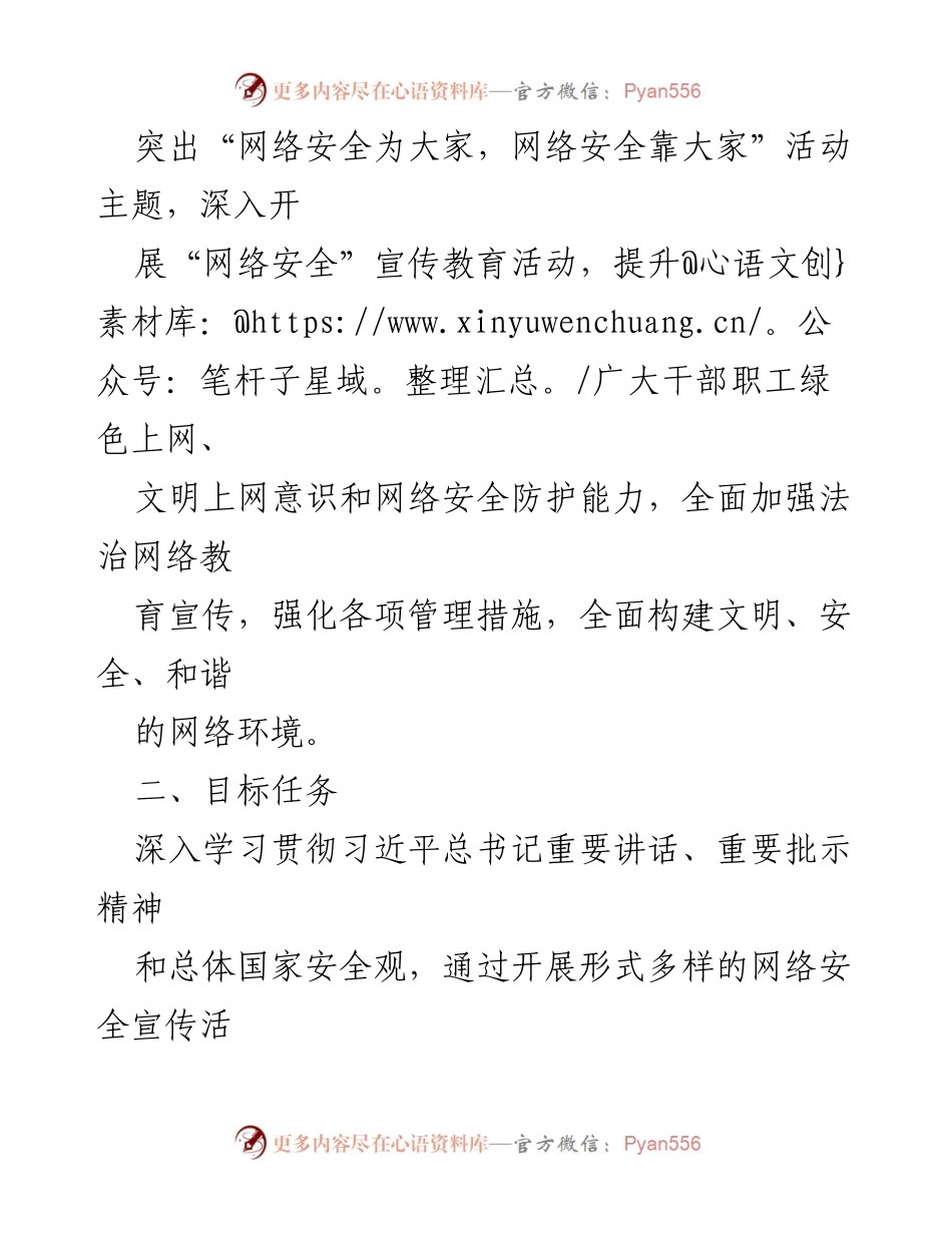 [工作总结] 网络安全教育培训 - 网络安全教育培训方案总结.docx_第2页