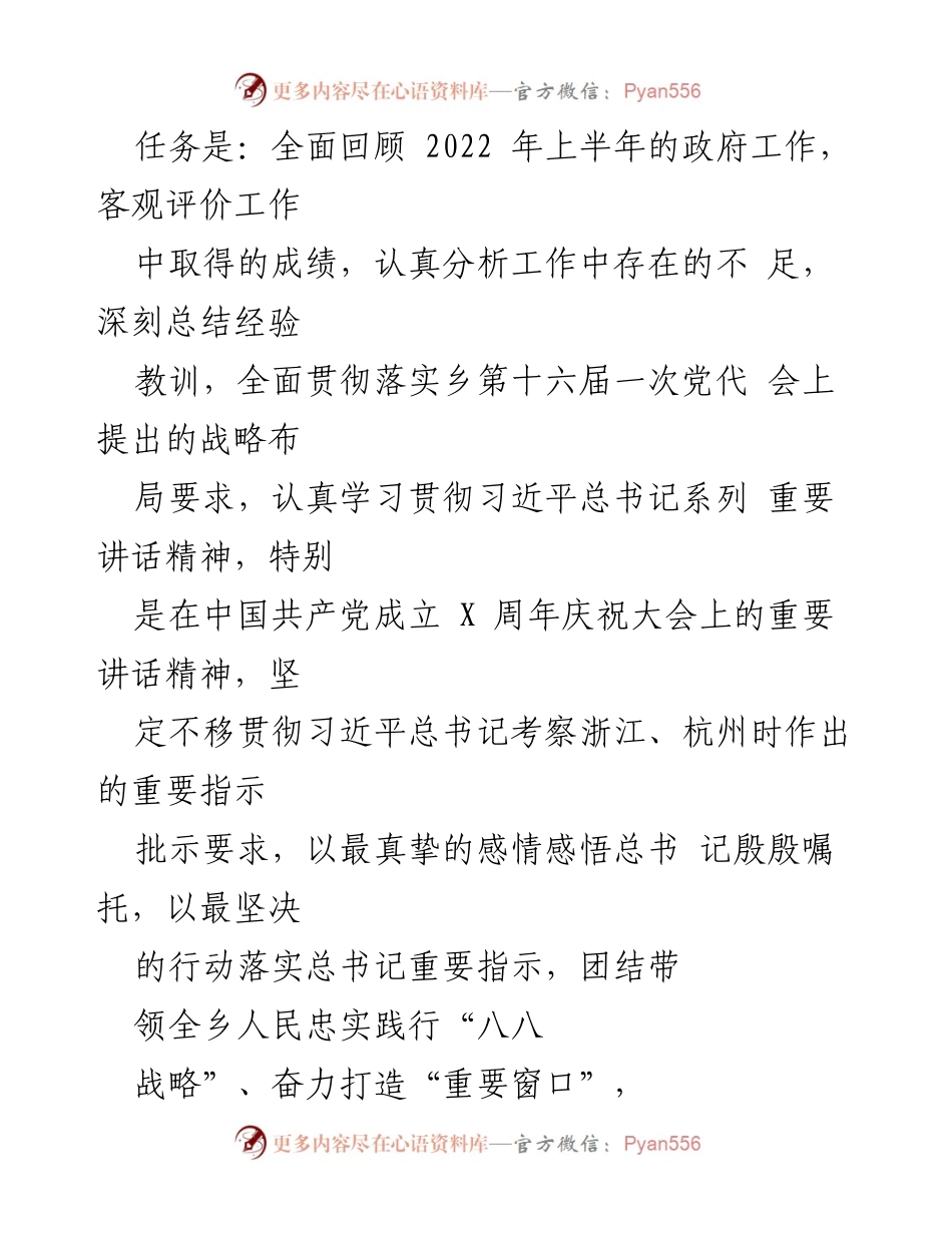 [工作报告] 乡人民代表大会 - XX乡2022年上半年政府工作总结报告.docx_第2页