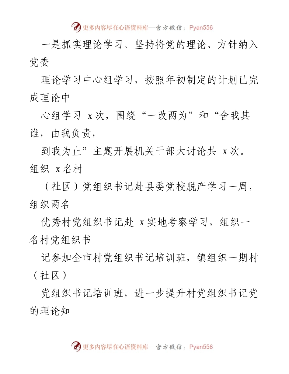 [工作总结] 镇党委会议 - 2023年工作总结及2024年工作计划.docx_第2页