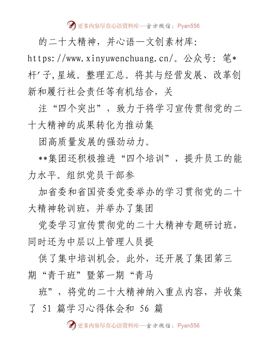 [工作总结] 贯彻落实党的二十大精神 - __集团贯彻落实党的二十大精神情况报告__.docx_第2页