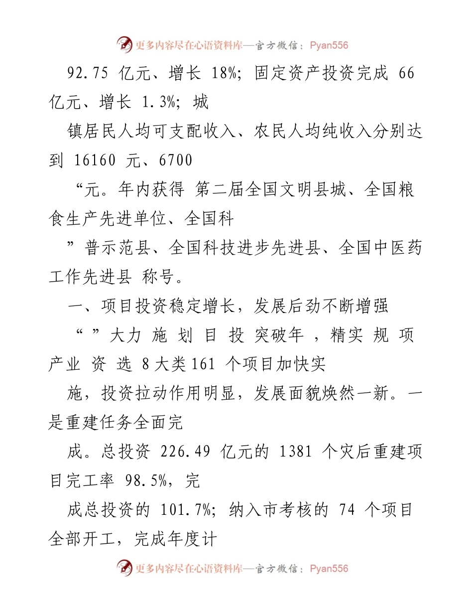 [工作总结] 经济社会发展 - XX县2023年经济社会发展情况汇报_1.docx_第2页
