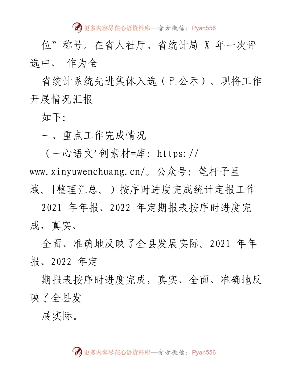 [工作总结] 统计局工作会议 - 2022年统计局工作总结与2023年工作规划.docx_第2页