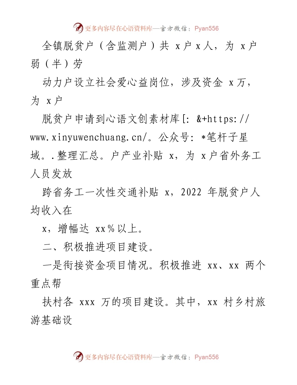 [工作总结] 镇农业服务中心 - 2022年工作总结与2023年工作计划概述.docx_第2页