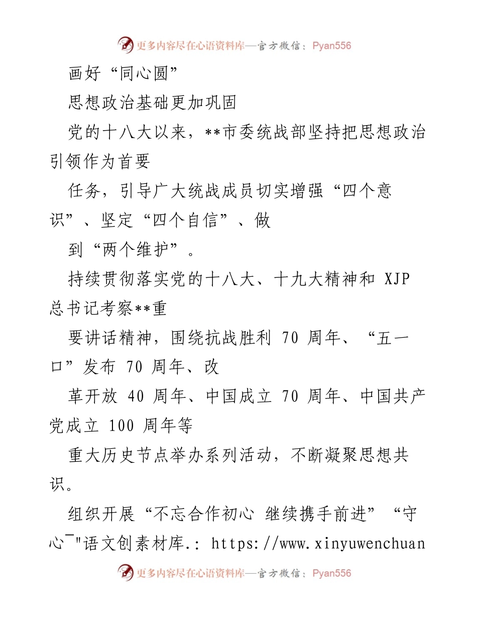 [工作总结] 统一战线工作会议 - 党的十八大以来统一战线工作成效综述.docx_第2页