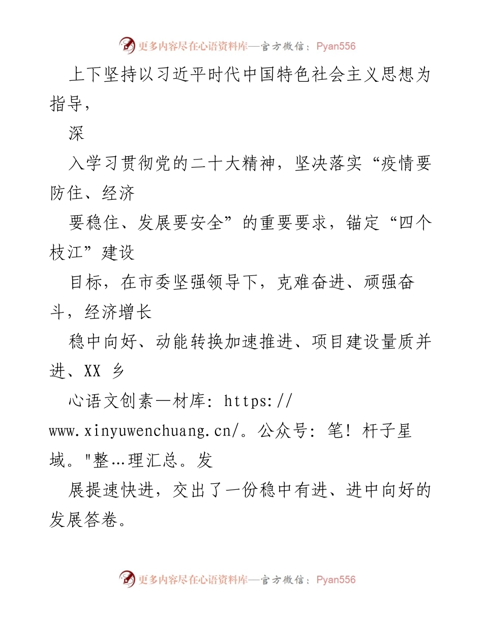 [工作报告] 市人民代表大会 - 2023年X市人民代表大会第三次会议工作报告通过及经济社会发展目标审议.docx_第2页