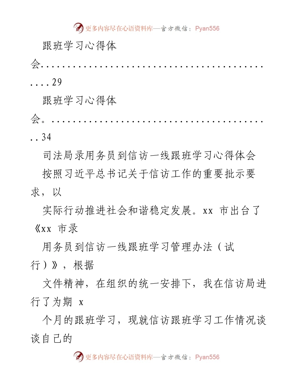 [工作总结] 跟班学习 - 跟班学习心得体会汇编及工作体会.docx_第2页