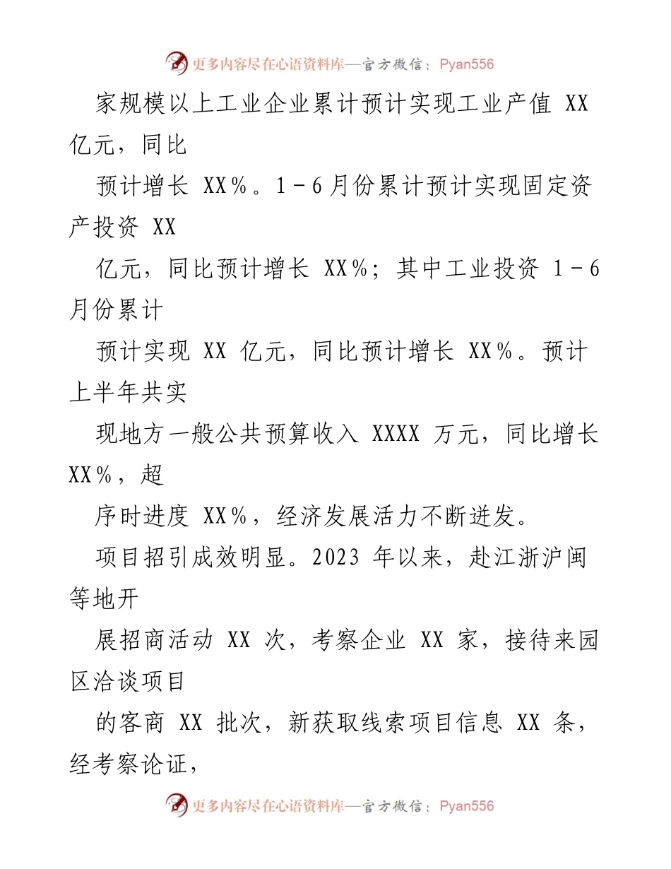 [工作总结] 镇上半年工作会议 - 2023年某镇上半年工作总结与下半年工作计划.docx_第2页