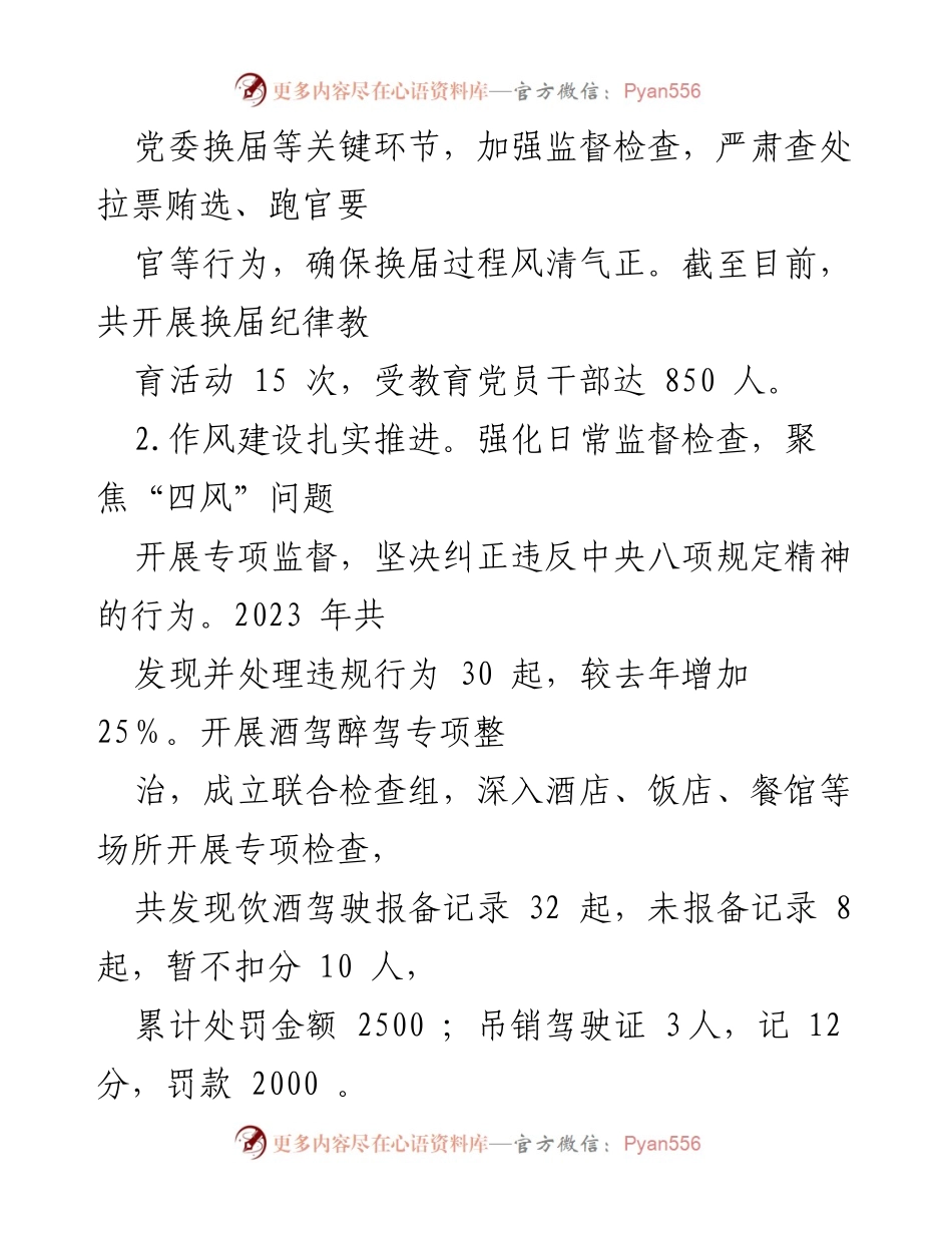 [工作总结] 镇纪检监察 - 2024年度工作总结报告.docx_第2页