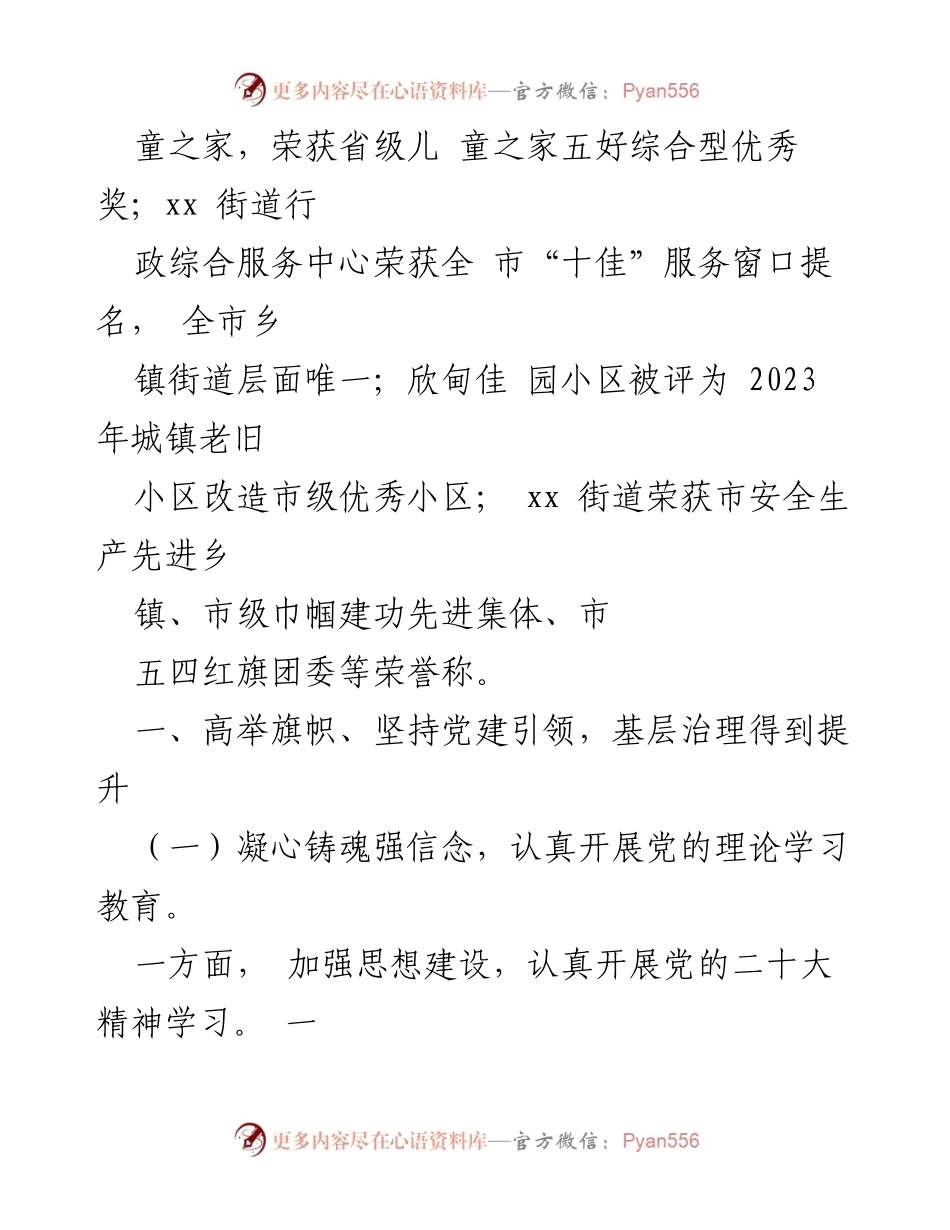 [工作总结] 街道 - 2023年xx街道工作总结及党建引领成效.docx_第2页