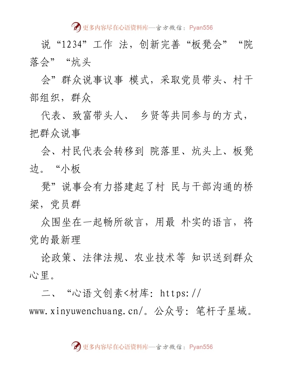 [工作总结] 经验交流 - 坚持党建引领，提升基层治理现代化水平的实践经验.docx_第2页