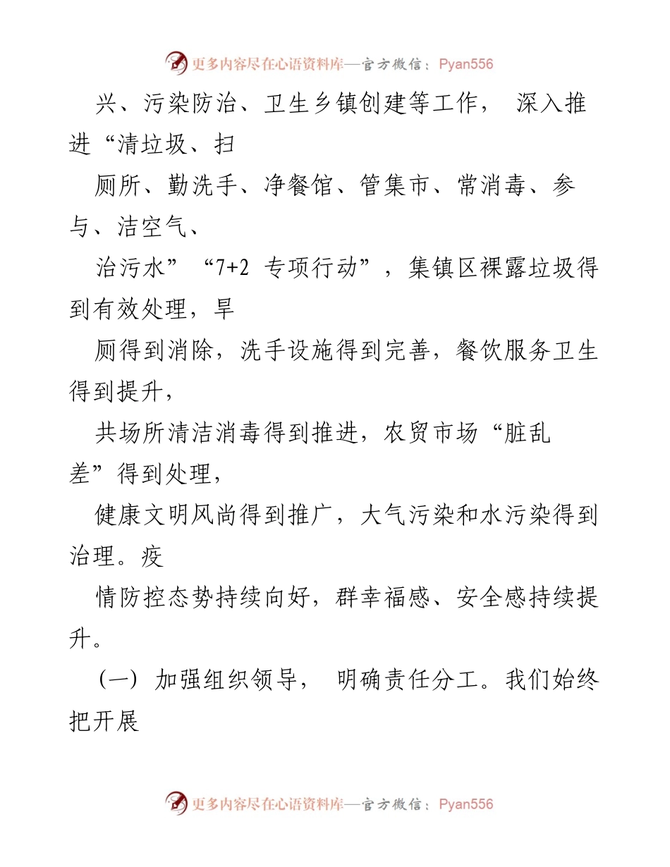 [工作报告] 乡人民政府会议 - 2021年上半年爱国卫生“7+2专项行动”及农村环境整治工作总结.docx_第2页