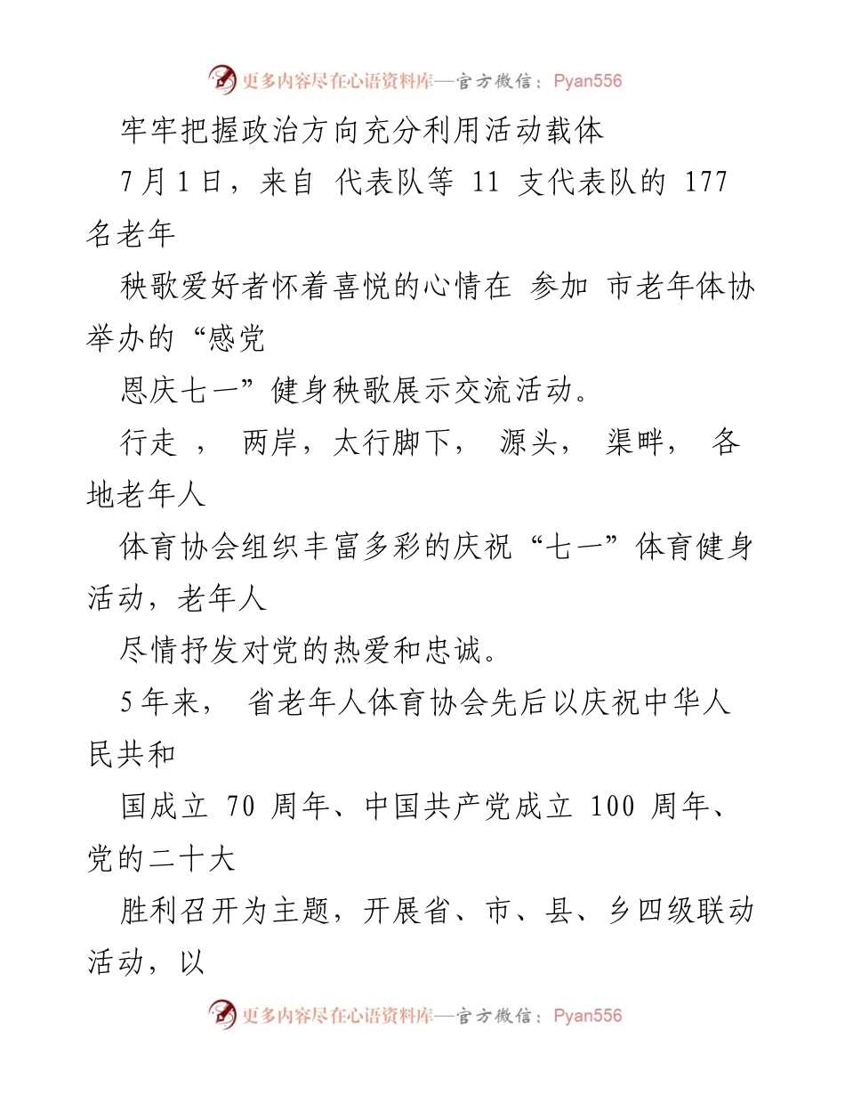 [工作总结] 老年人体育协会 - 2023年老年人体育协会五年工作总结与发展回顾.docx_第2页