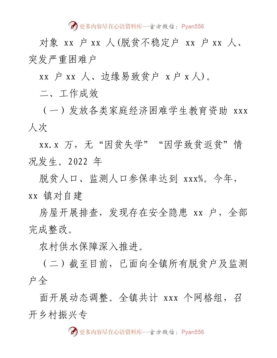 [工作总结] 镇乡 - 2022年乡村振兴工作总结与成效分析.docx_第2页
