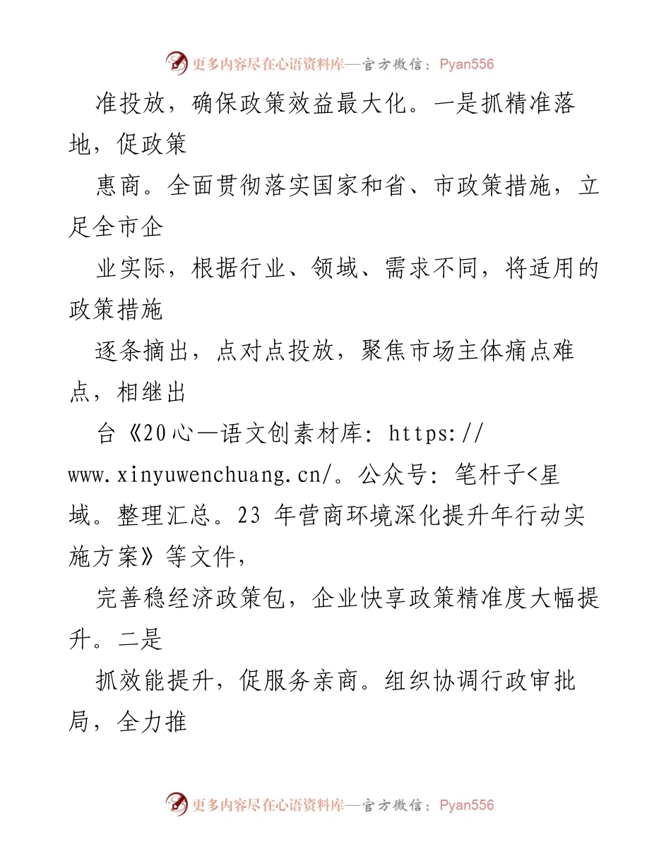 [工作总结] 营商环境优化 - XX市政府办室助力营商环境提升经验总结.docx_第2页