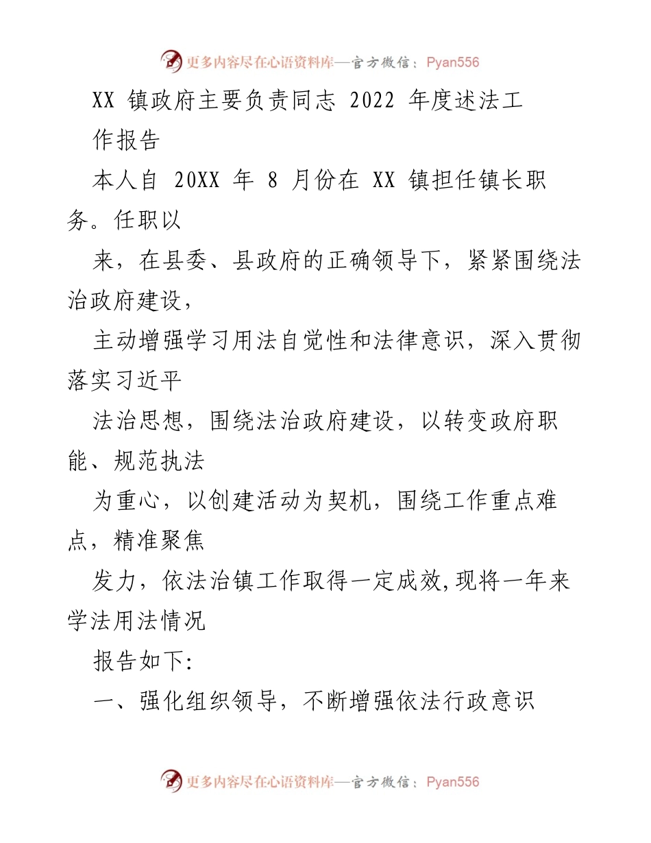 [工作总结] 镇政府法治建设 - 2022年度法治政府建设工作总结报告.docx_第1页
