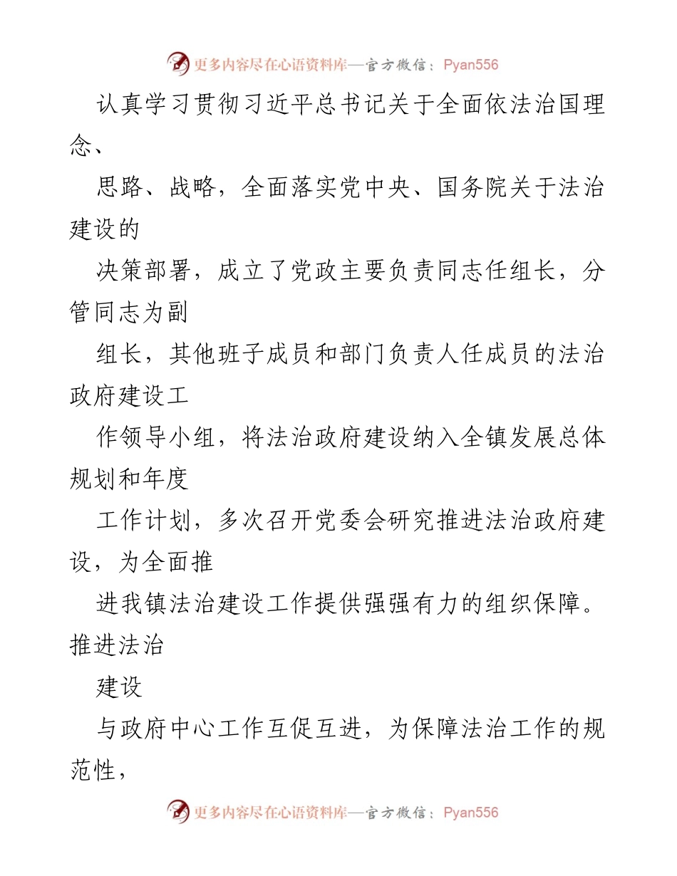 [工作总结] 镇政府法治建设 - 2022年度法治政府建设工作总结报告.docx_第2页