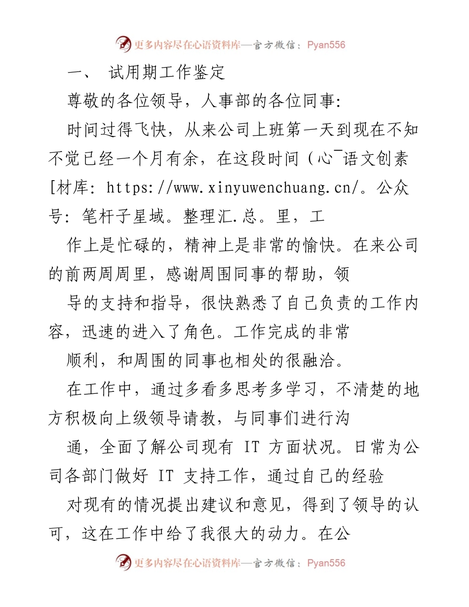 [工作总结] 试用期 - 试用期工作表现与改进建议.docx_第1页