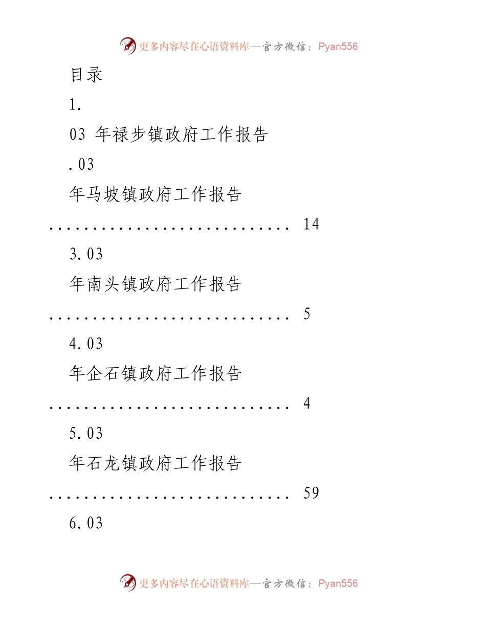 [工作报告] 2023年禄步镇政府工作总结.docx_第1页