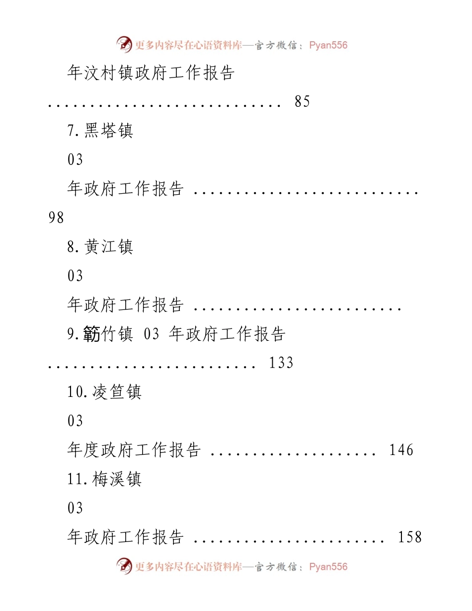 [工作报告] 2023年禄步镇政府工作总结.docx_第2页