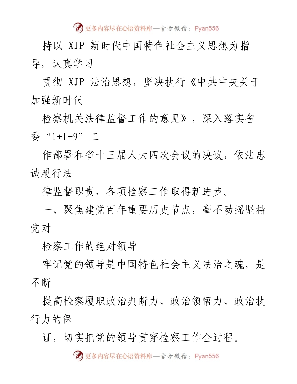 [工作报告] 会议 - 广东省人民检察院2021年工作总结报告.docx_第2页