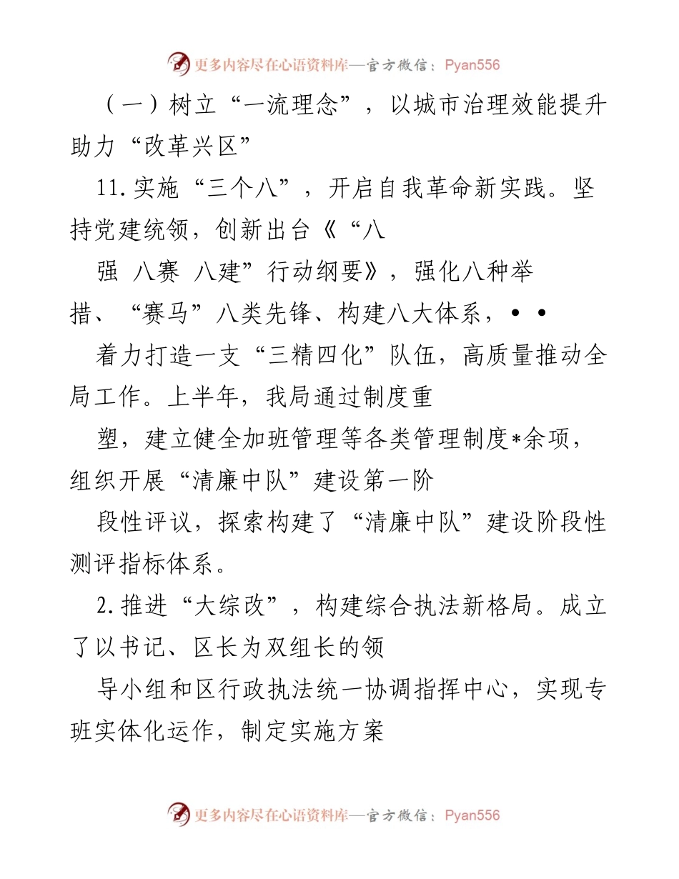 [工作总结] 行政执法局 - 2022年上半年工作总结与下半年工作计划.docx_第2页