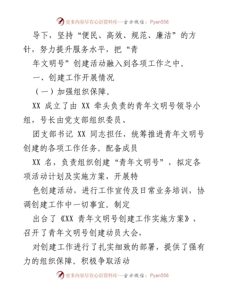 [工作总结] 青年文明号创建 - 青年文明号创建工作汇报_1.docx_第2页