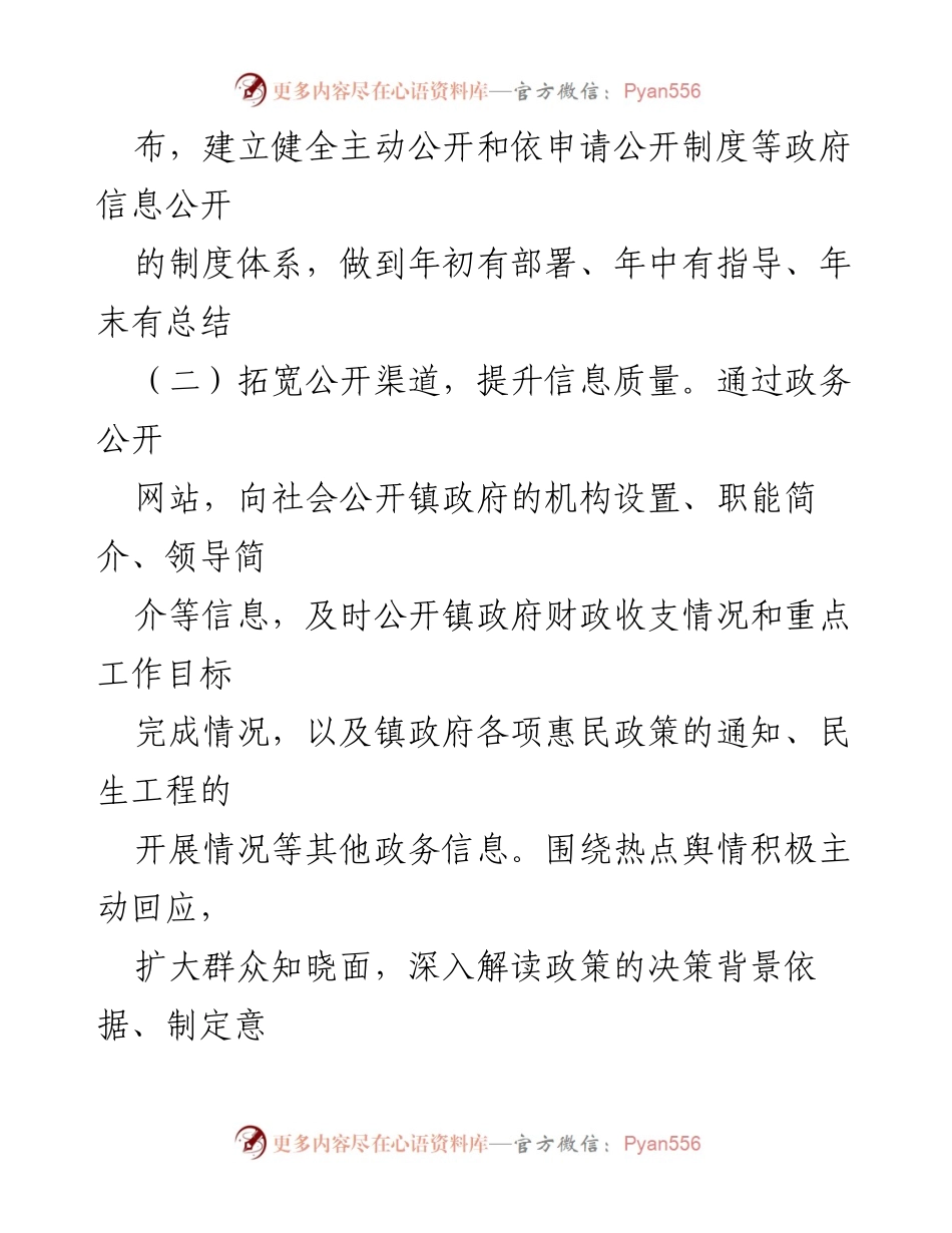 [工作总结] 镇政务公开工作 - 2022年镇政务公开工作总结与展望.docx_第2页