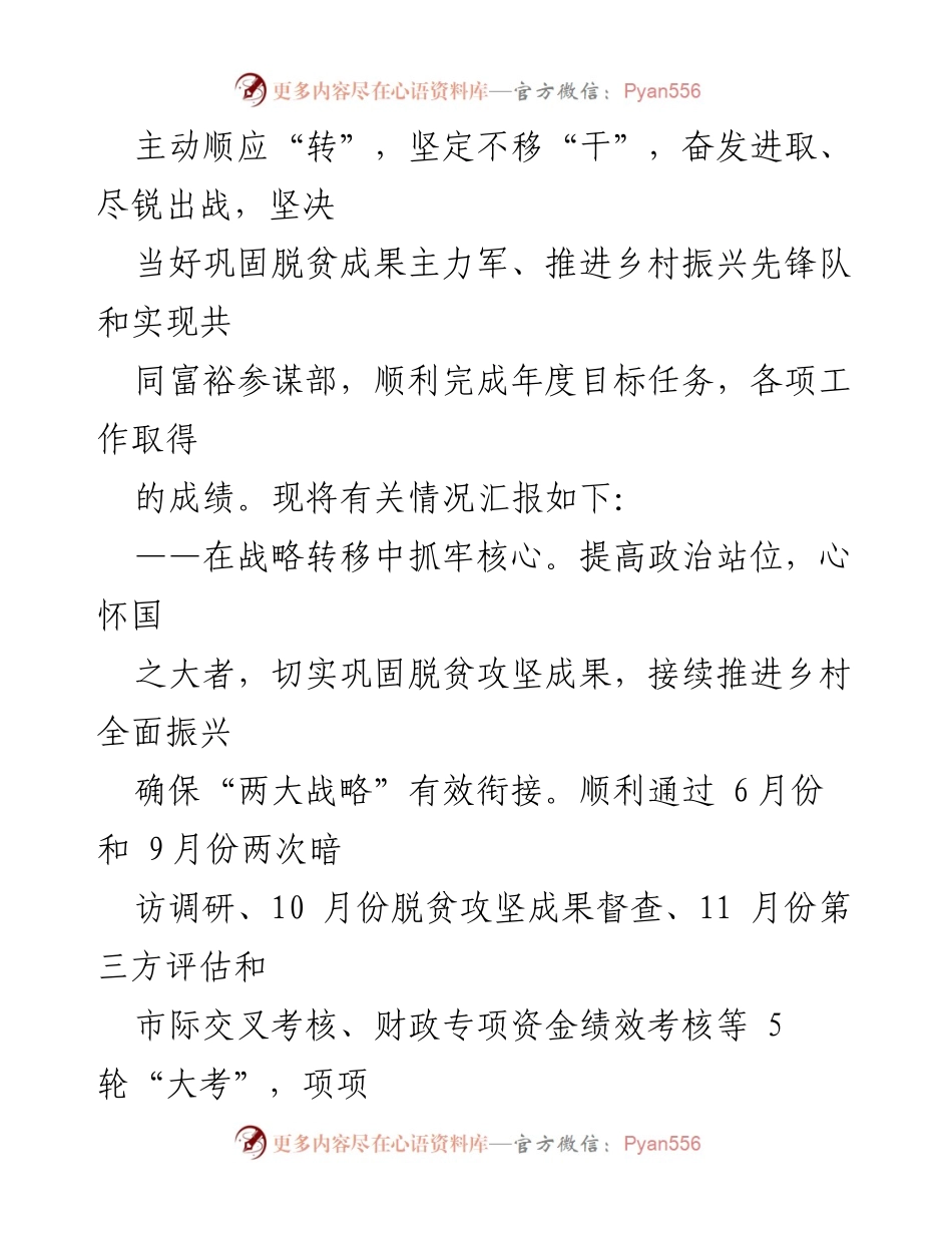 [工作总结] 脱贫攻坚与乡村振兴衔接 - 关于巩固拓展脱贫攻坚成果同乡村振兴有效衔接工作开展情况的汇报.docx_第2页