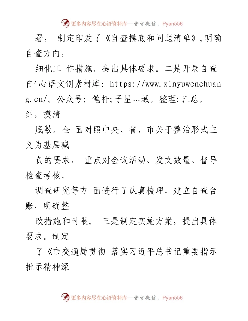 [工作情况报告] 市交通局 - 2024年整治形式主义，减轻基层负担工作总结.docx_第2页