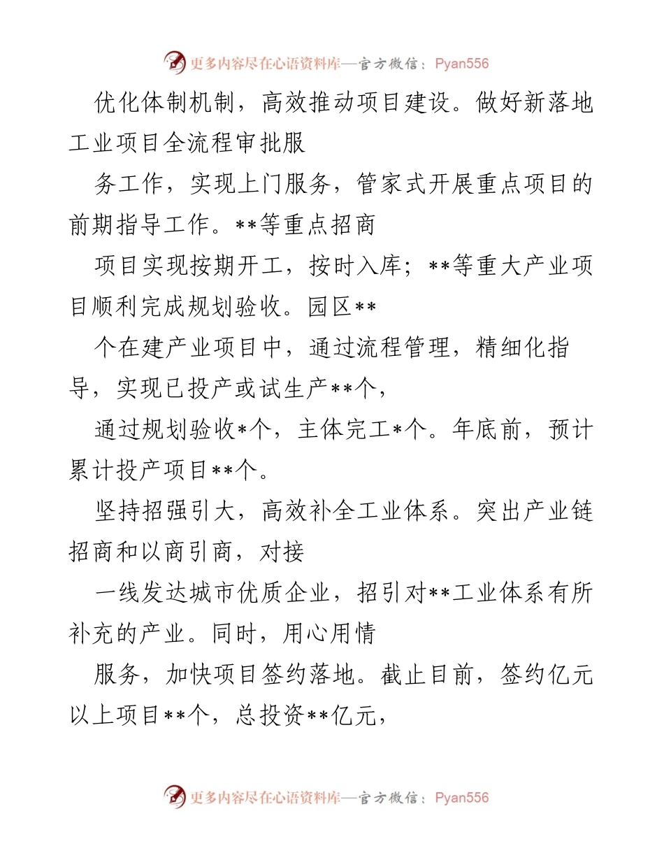 [工作总结] 高新园区 - 2022年工作总结与2023年工作计划.docx_第2页