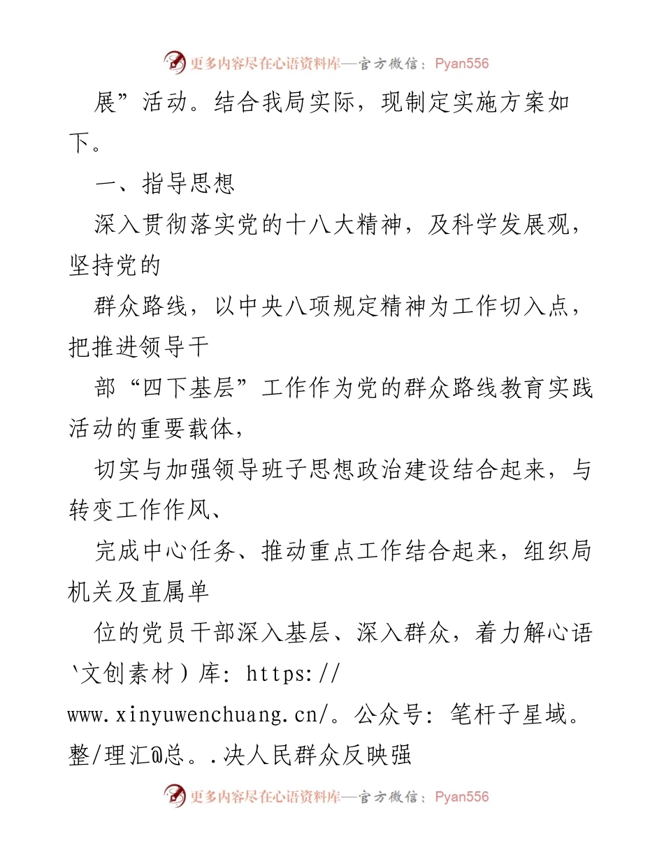 [工作总结] 领导干部“四下基层”工作实施 - 领导干部四下基层工作方案总结.docx_第2页