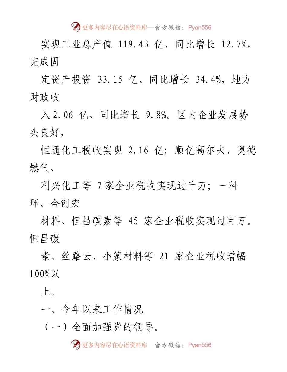[工作总结] 郯城经济开发区 - 2023年工作总结与2024年工作计划.docx_第2页