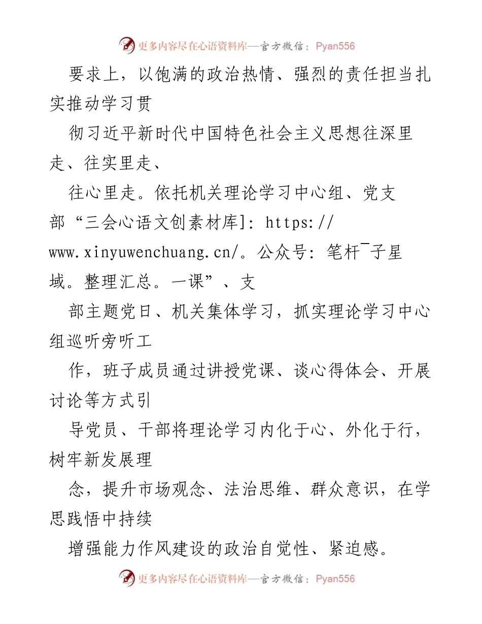 [工作总结] 能力作风建设活动 - 加强能力作风建设，推动高素质干部队伍发展.docx_第2页