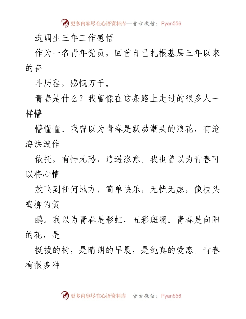 [工作总结] 选调生三年工作感悟 - 青年党员的无悔奋斗与成长.docx_第1页