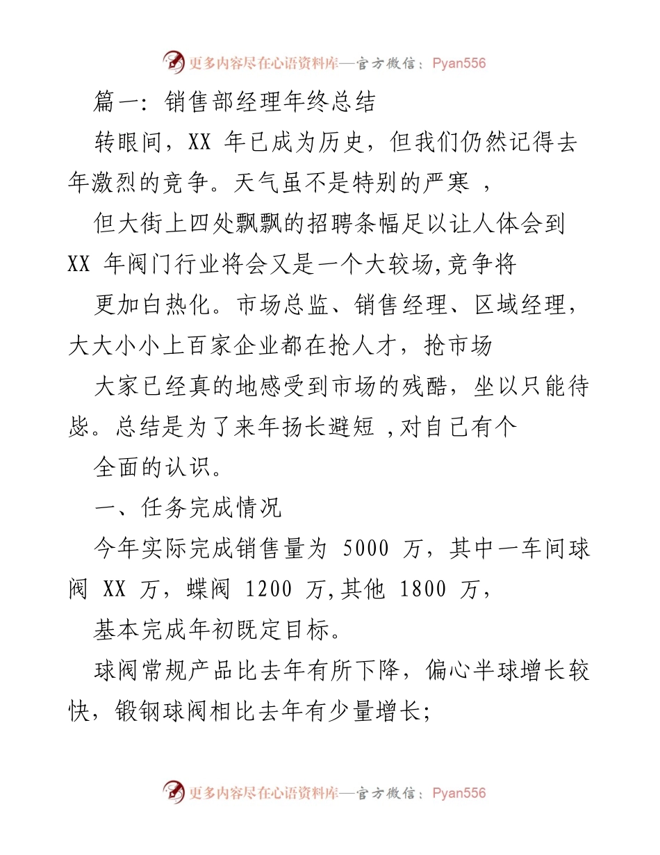 [工作总结] 销售部年终总结 - XX年销售部工作回顾与反思.docx_第1页