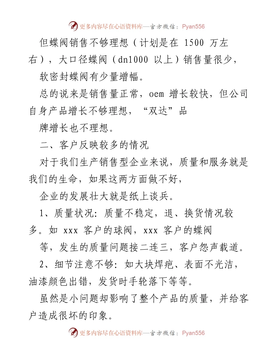 [工作总结] 销售部年终总结 - XX年销售部工作回顾与反思.docx_第2页