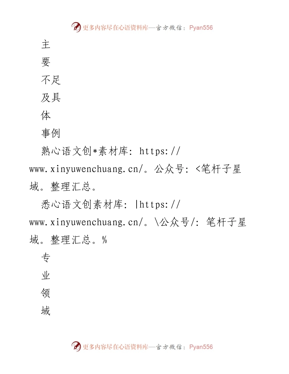 [工作总结] 自我评估 - 专业领域特长与不足分析.docx_第1页