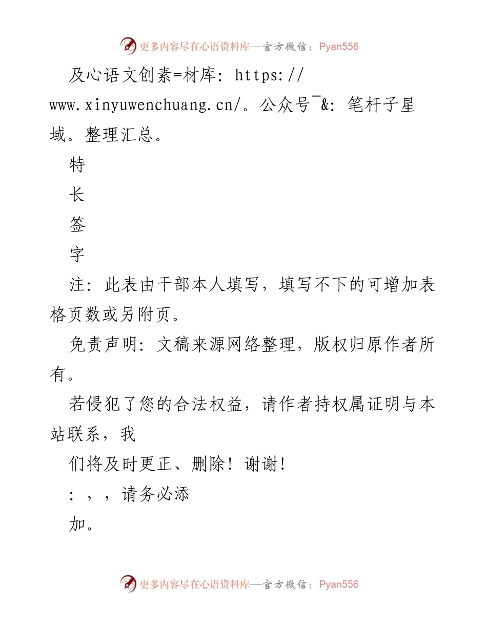 [工作总结] 自我评估 - 专业领域特长与不足分析.docx_第2页