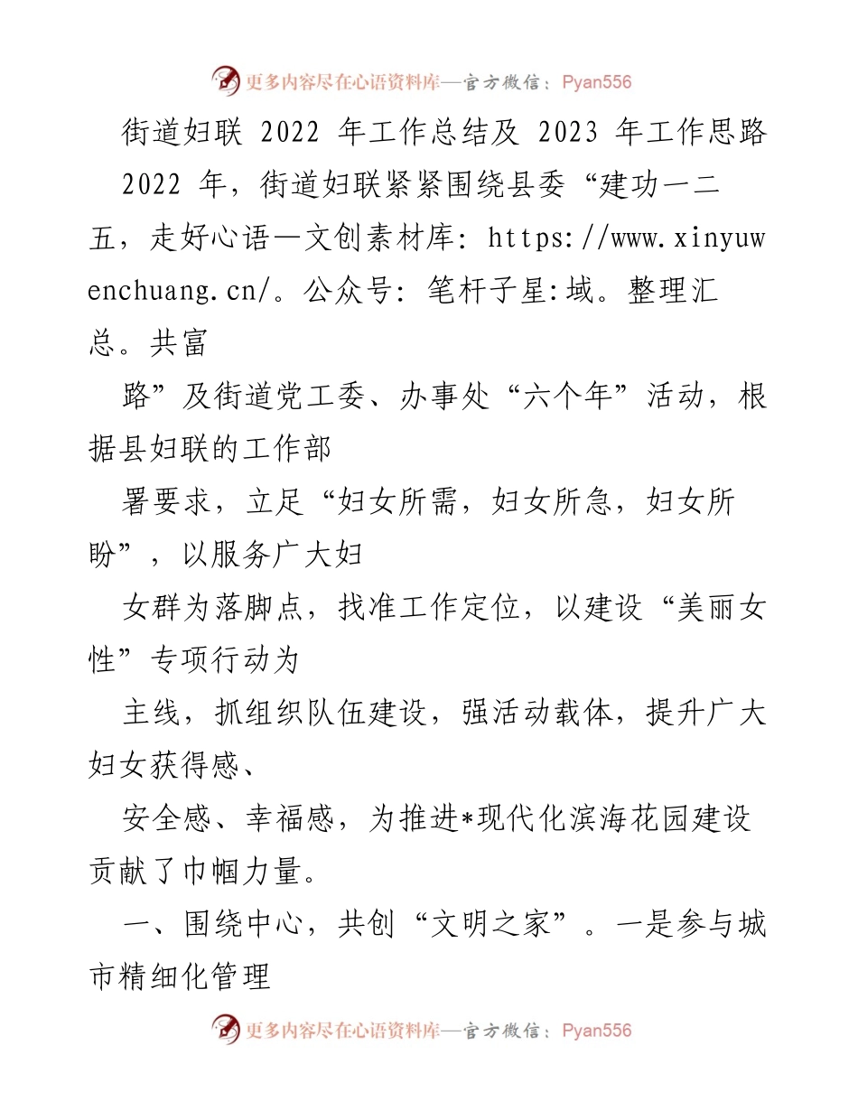 [工作总结] 街道妇联 - 2022年工作总结与2023年工作思路分析.docx_第1页