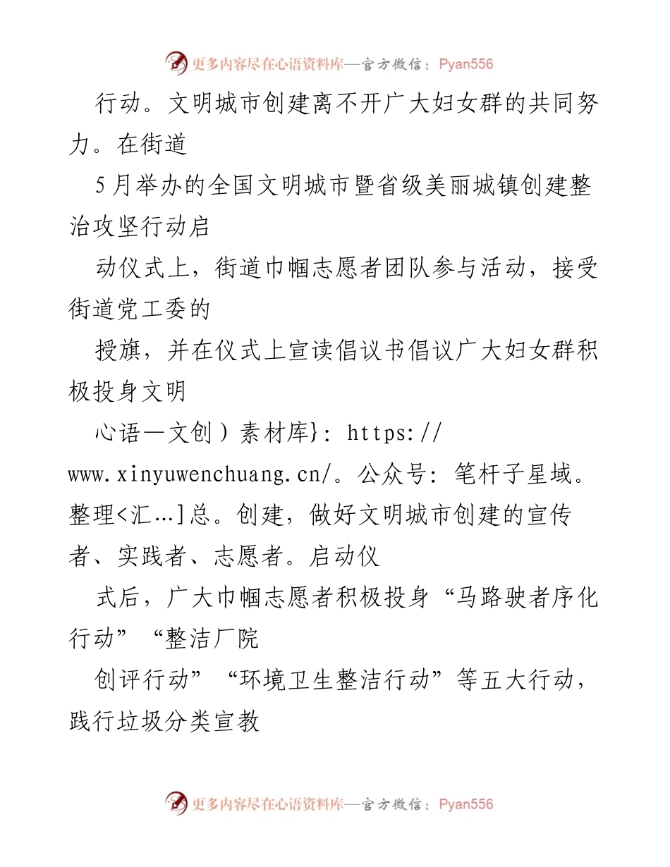 [工作总结] 街道妇联 - 2022年工作总结与2023年工作思路分析.docx_第2页