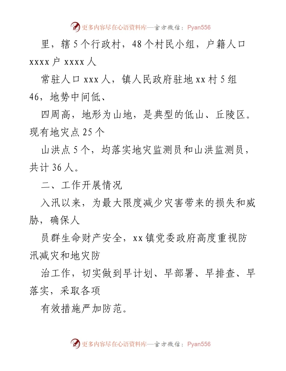 [工作总结] 防汛减灾工作 - XX镇2023年防汛减灾及应急处置工作情况汇报.docx_第2页