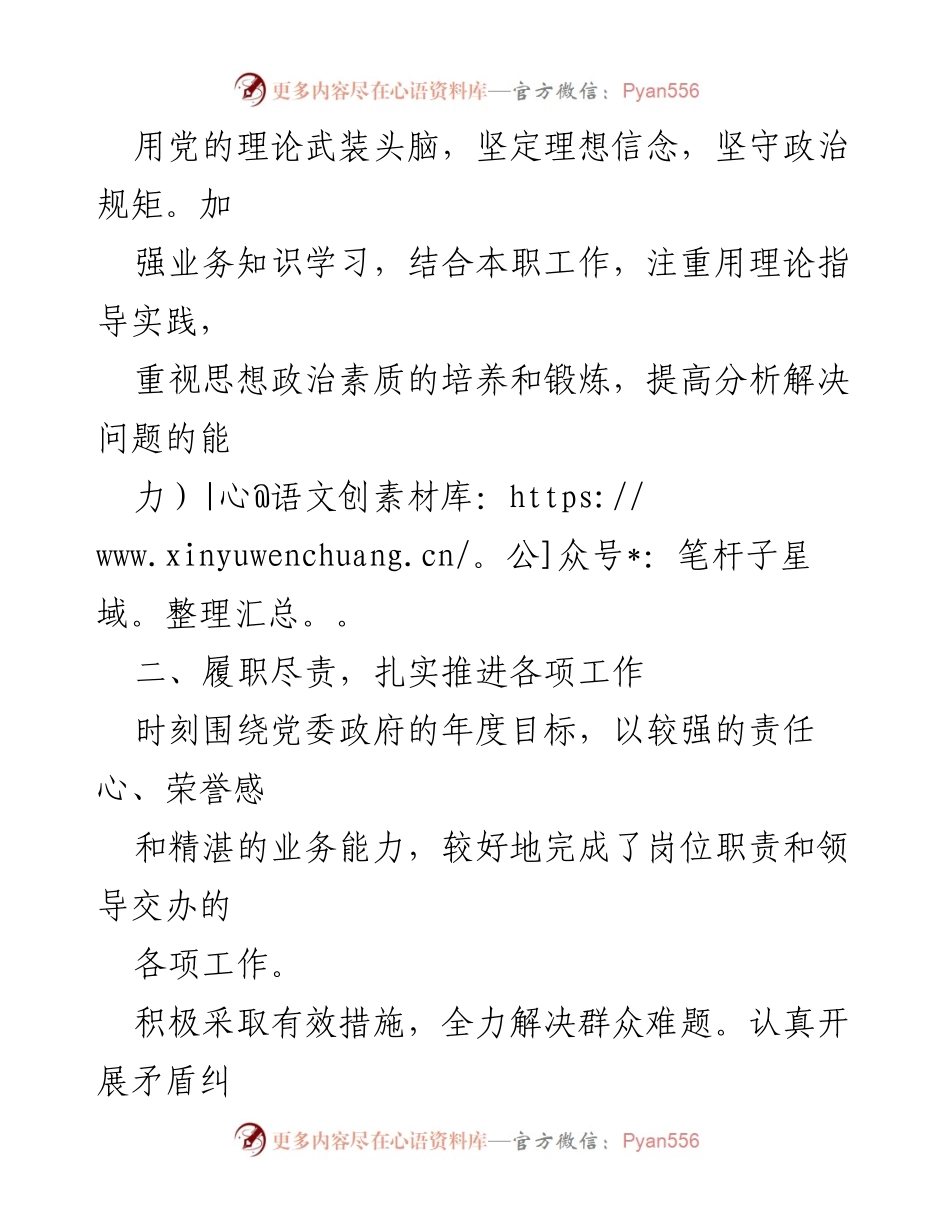 [工作总结] 镇党委工作总结 - 年轻干部思想工作小结与履职情况报告.docx_第2页