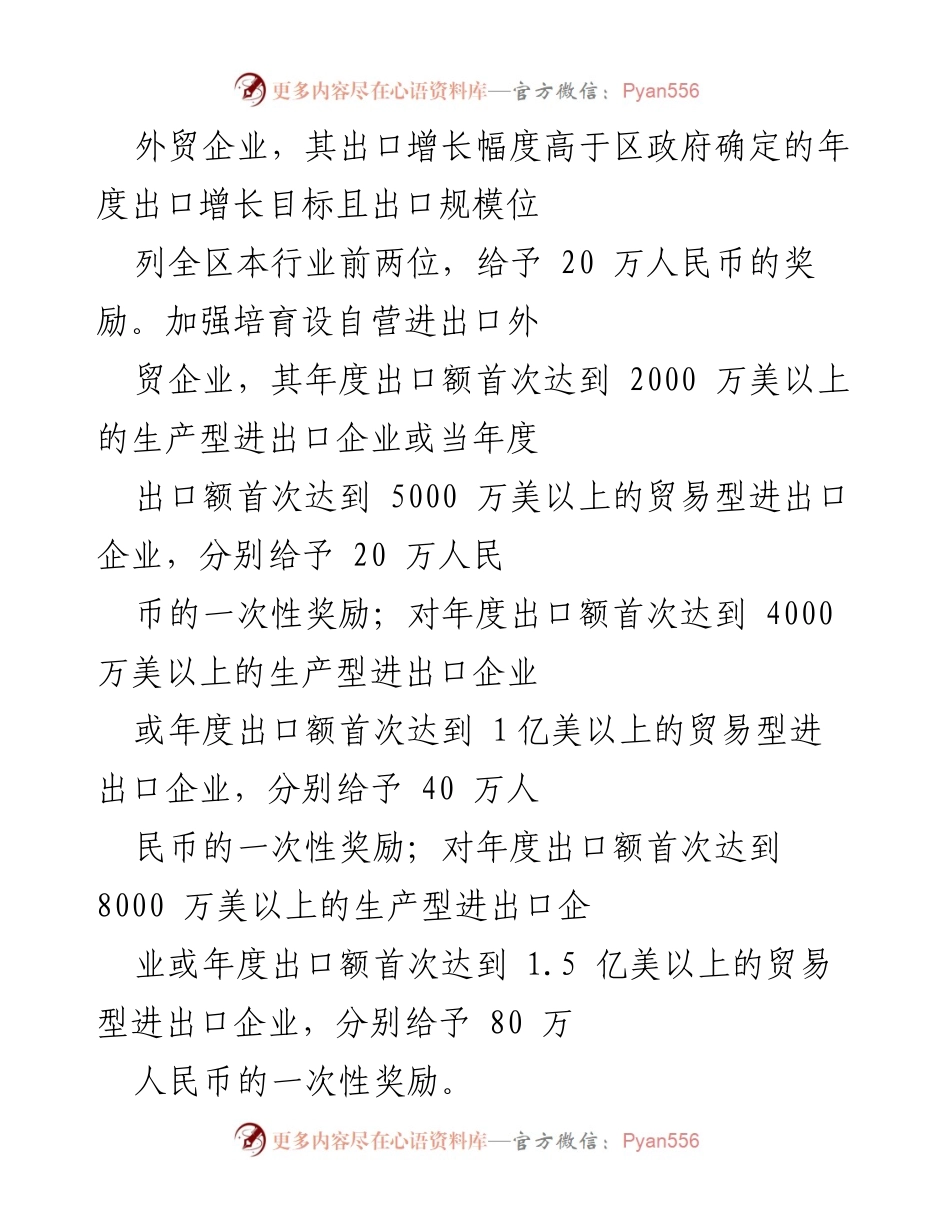 [工作意见] 政策制定 - XX区促进内外贸双循环推动“地瓜经济”提能升级的实施意见.docx_第2页