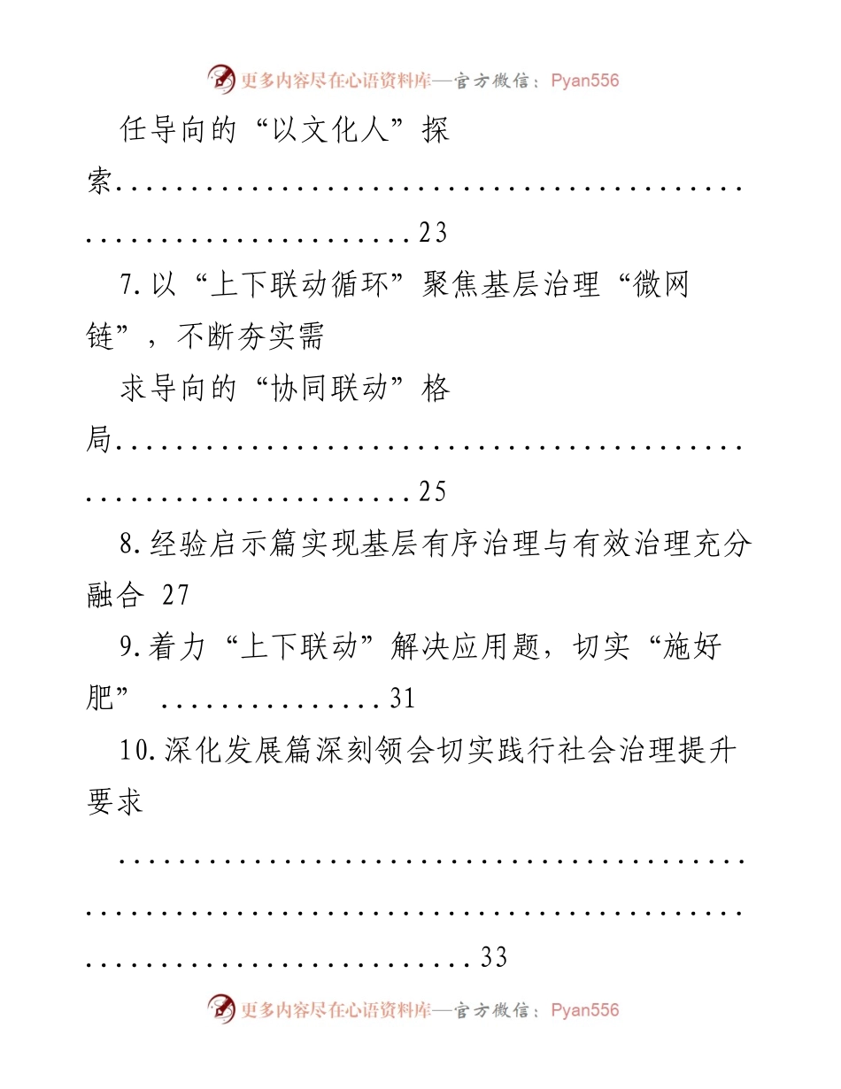 [工作报告] 基层党建工作 - “六位一体”党建工作模式实践探索与成效分析.docx_第2页